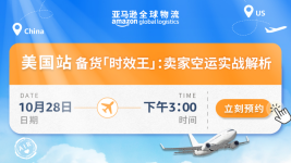 美国站备货时效王：卖家空运实战解析