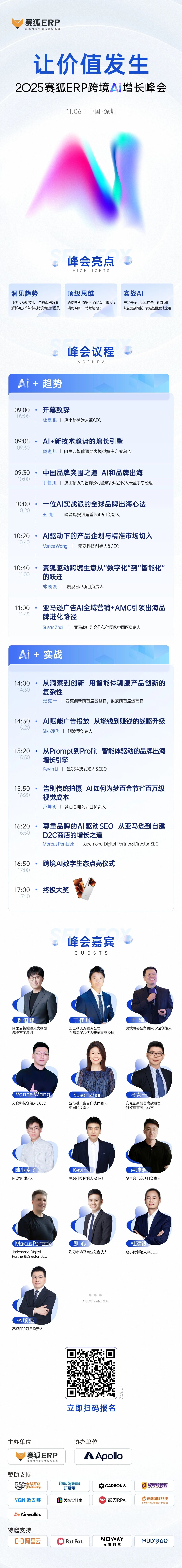 「用AI定义增长」11月6日深圳，赛狐峰会见！