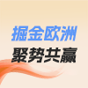 欧洲平台大会