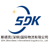 SDK斯德克国际物流/海外仓储