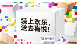 日本趣天—用數(shù)據(jù)解讀日本電商娛樂新巨頭