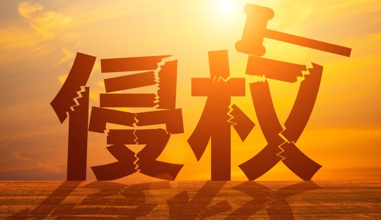 亚马逊怎么判断专利侵权,亚马逊侵权专利处理方法