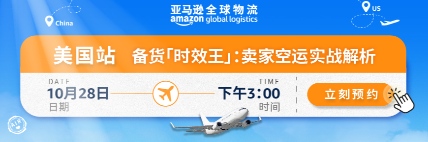 美国站备货时效王是什么?官方现场揭秘>>