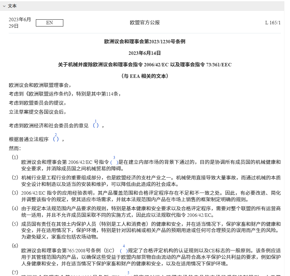 机械产品出口欧盟，新旧法规你准备好了吗？