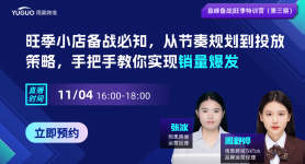 TikTok旺季小店备战必知，从节奏规划到投放策略，手把手教你实现销量爆发