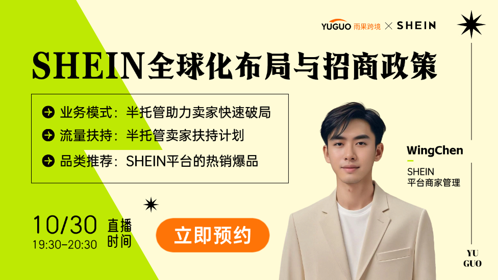 SHEIN全球化布局与招商政策