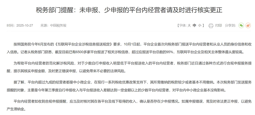 税务局开启核查补税？各地卖家现身说法……