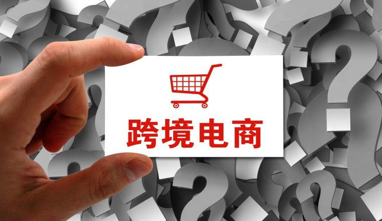 国税15/17号文实施!9610成跨境电商合规必选项