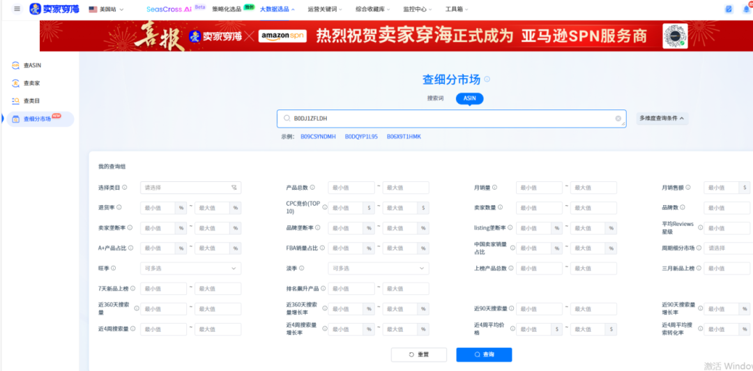 别被BSR误导！亚马逊卖家如何快速定位高转化细分市场？（附案例）