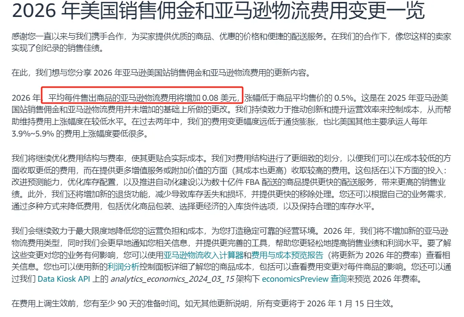 亚马逊2026年费用大调整！近九成卖家不满！