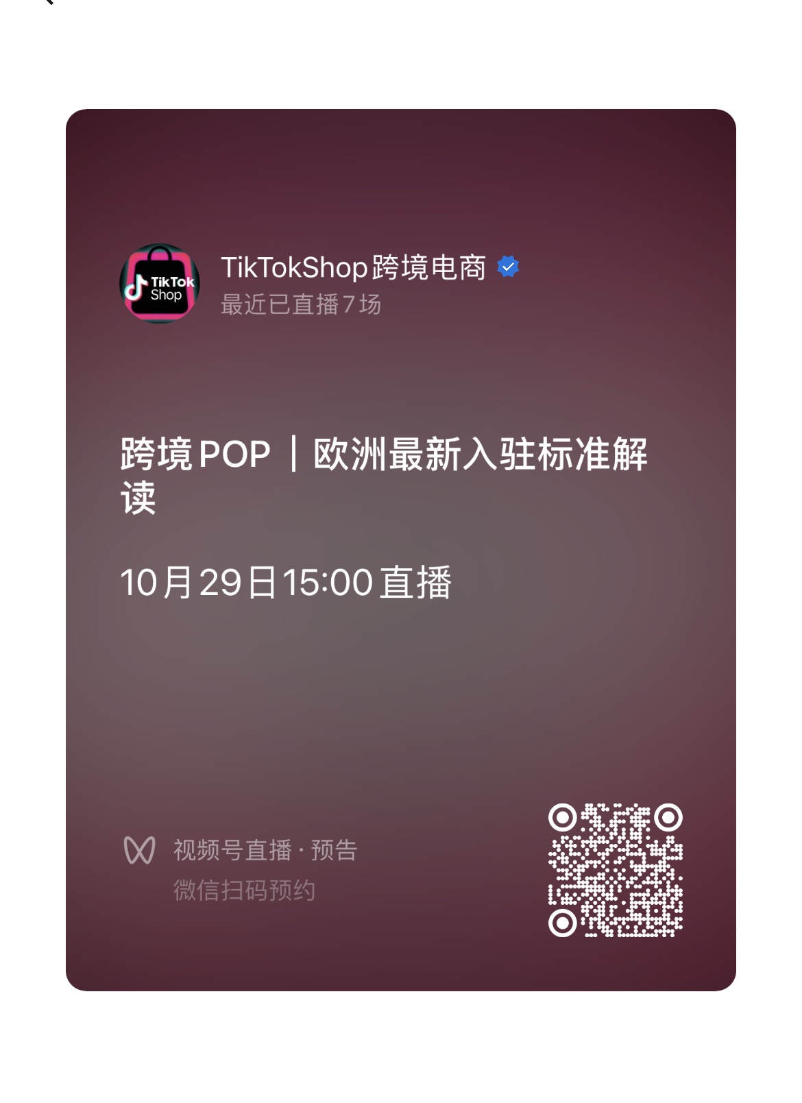 TikTok Shop欧洲跨境POP商家GMV飙升5倍,大卖入欧驶入快车道