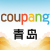 Coupang启动大会