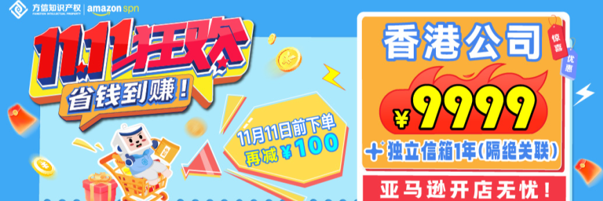 香港公司注冊秒殺價￥9999