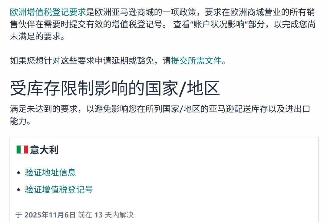 11月6号前，亚马逊卖家需要完成这一项合规审核！