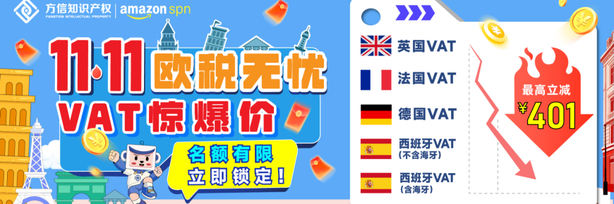 歐洲VAT驚爆價，優(yōu)惠歷史新低!