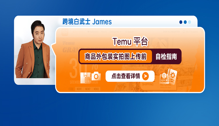 Temu平台商品外包装实拍图上传前自检指南