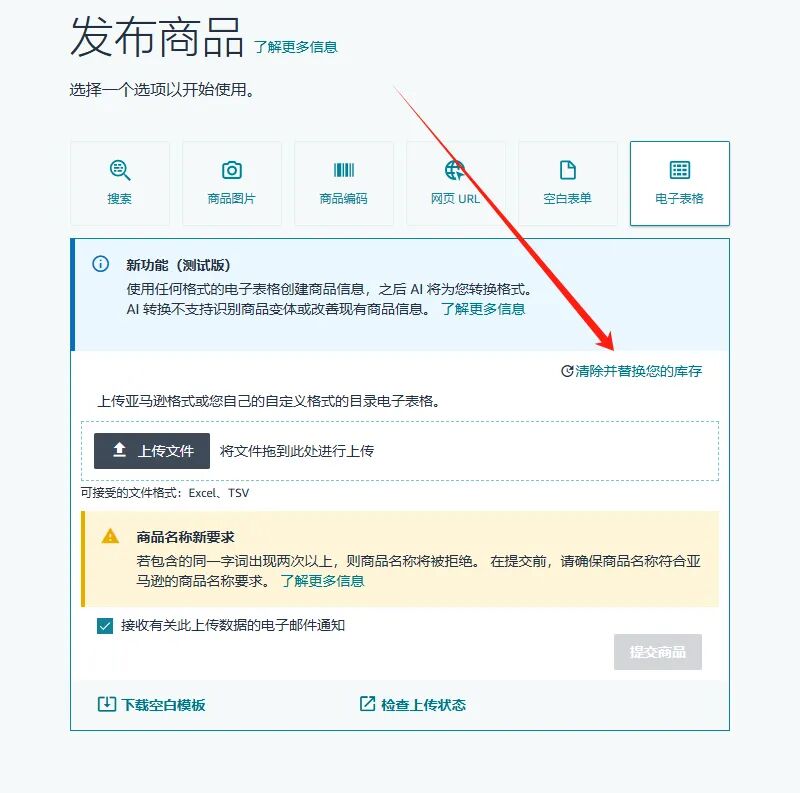 NO.51 注意！不少賣家誤碰這一功能商品瞬間清空！