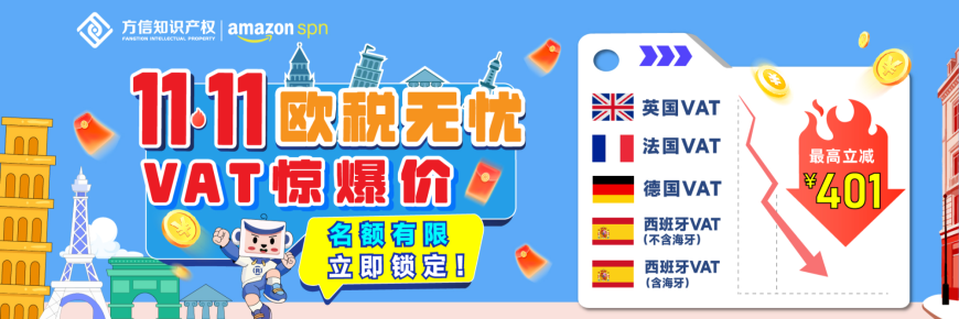 欧洲VAT惊爆价，优惠历史新低!