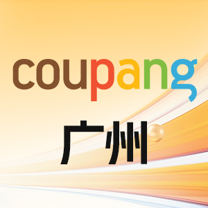 Coupang大會