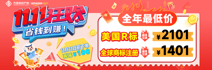 全球商标注册最高立减￥1401