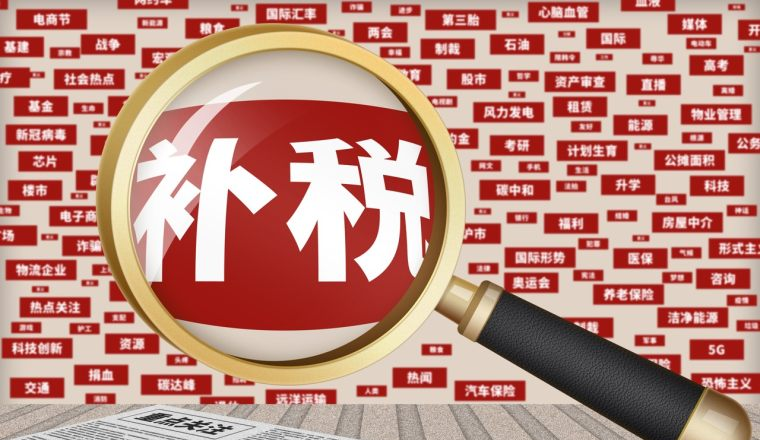 税务局开启核查补税？各地卖家现身说法…