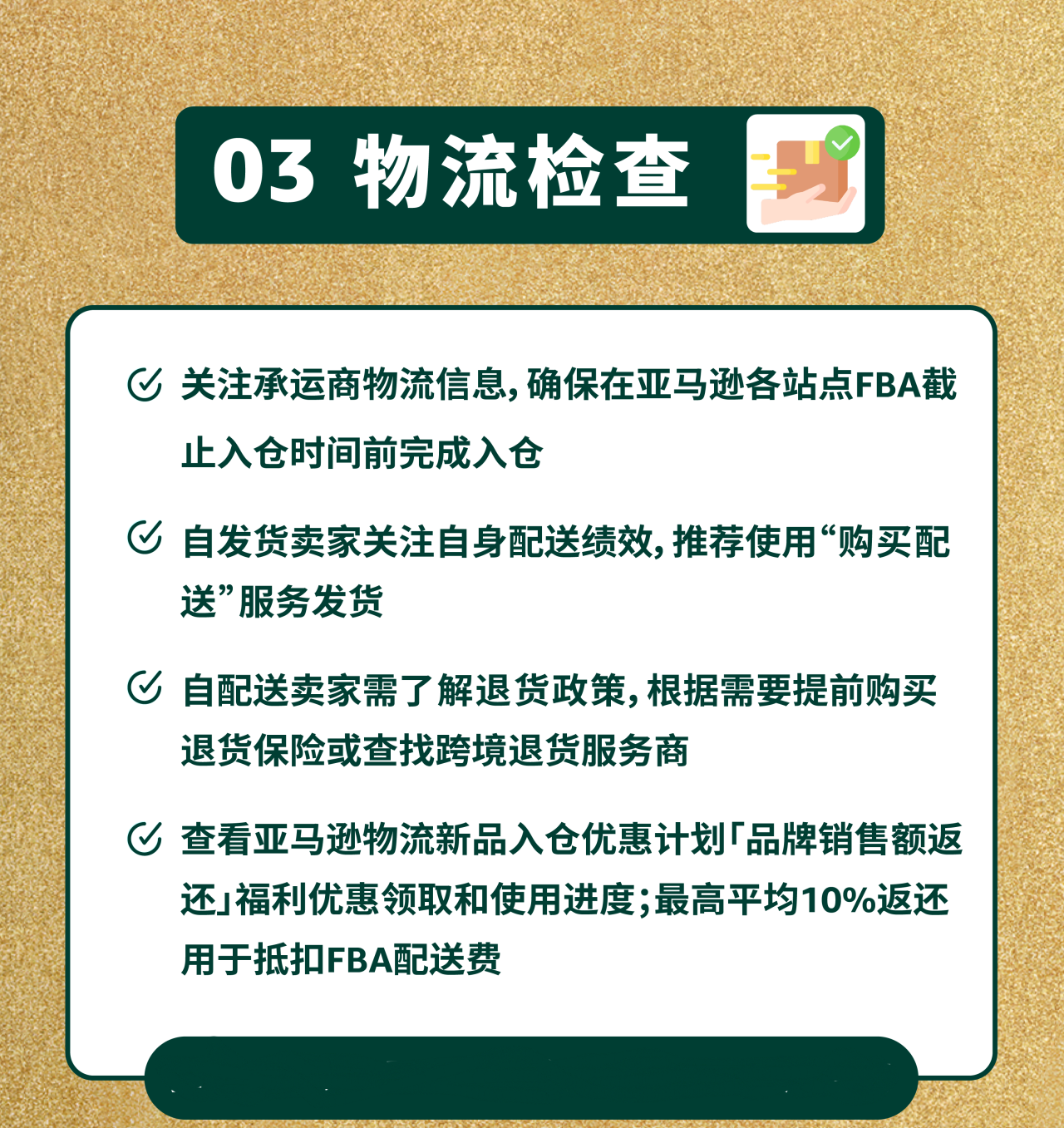 最后检查!2025亚马逊黑五网一冲刺前的8大项检查,请立即行动!