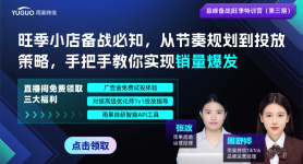 TikTok旺季小店备战必知，从节奏规划到投放策略，手把手教你实现销量爆发