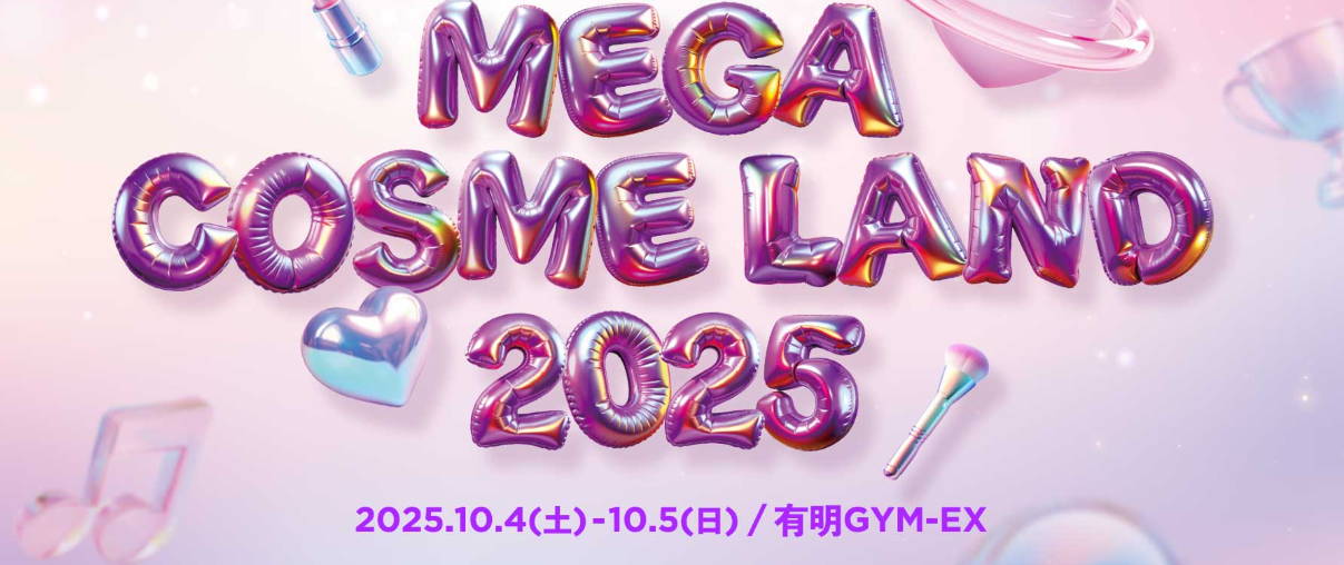 MEGA COSME LAND 2025：日本趣天线下美妆盛会带来品牌新机遇