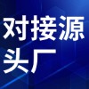 对接源头厂
