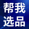 优质选品