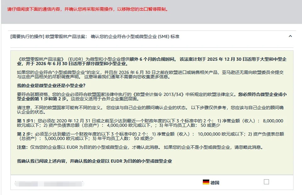 歐盟EUDR新規(guī)進(jìn)入落地階段，跨境賣(mài)家該如何應(yīng)對(duì)？