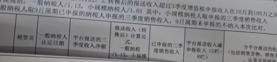 Moss:写给那些收到税务局短信的跨境卖家!