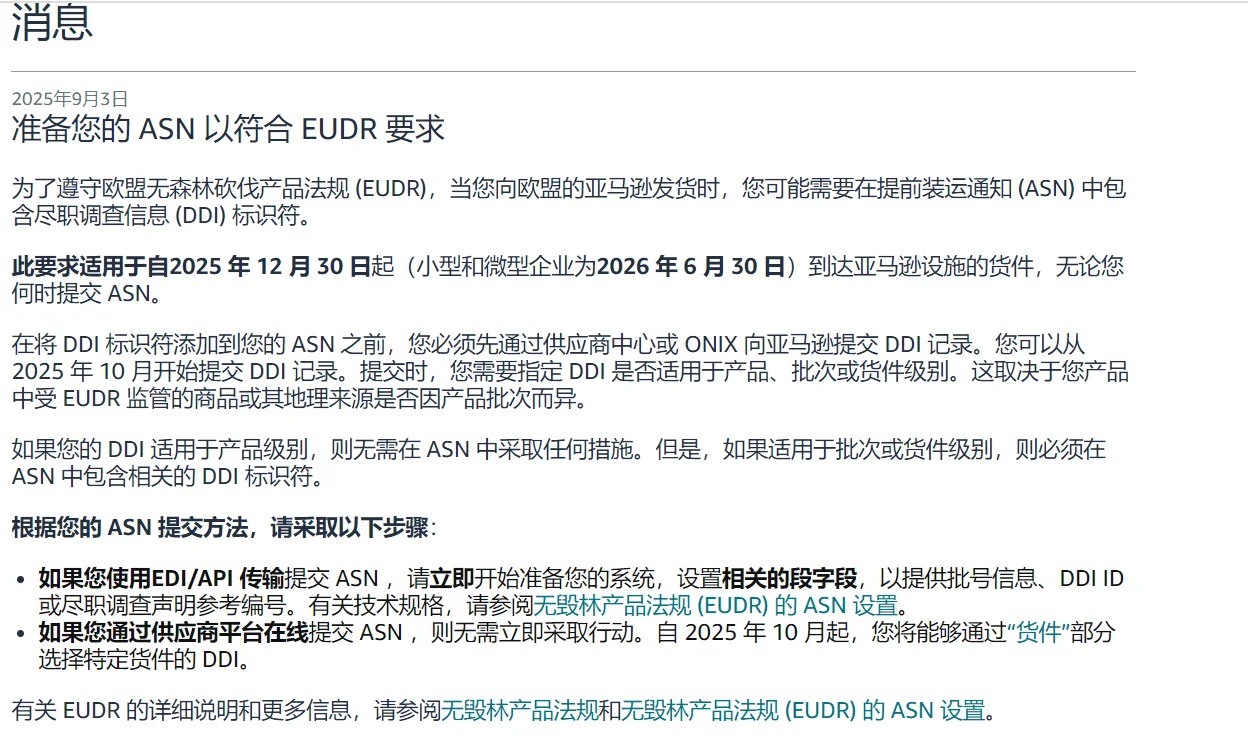 歐盟EUDR新規(guī)進(jìn)入落地階段，跨境賣(mài)家該如何應(yīng)對(duì)？