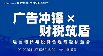 运营增长与税务合规专题私董会·成都站