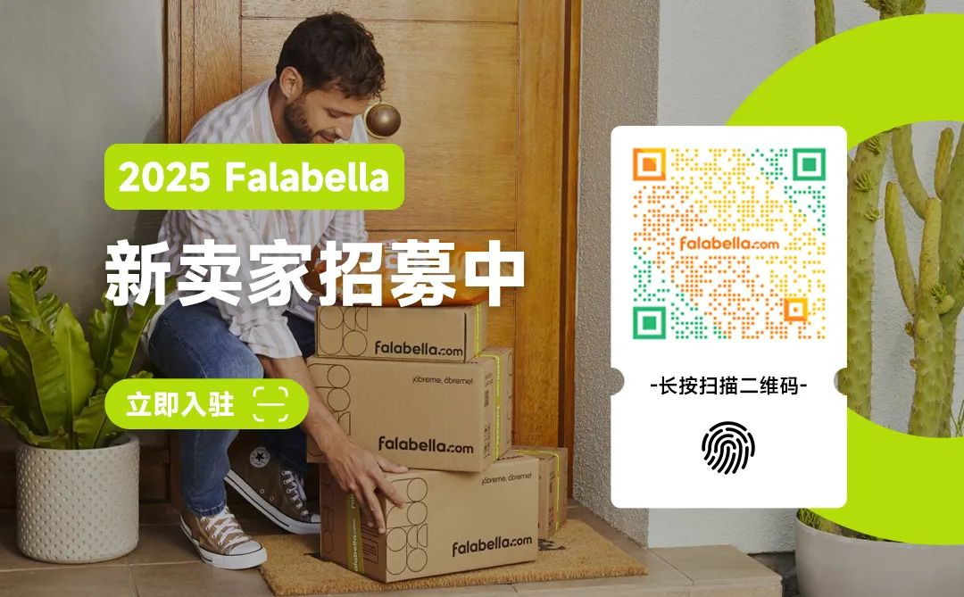 2025 智利 Cyber Monday 倒计时!Falabella 热门品类+引流技巧,助你业绩翻番