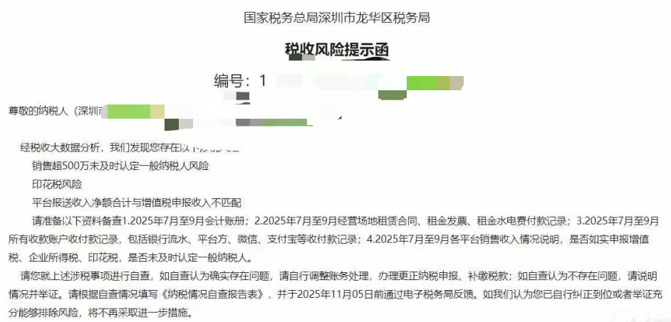 跨境卖家注意，收到《税收风险提示函》？这份避坑指南请收好！