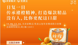 雙11買包年送褚橙 | 六年不變的 “橙” 意，致敬每一位仍在跨境路上的你