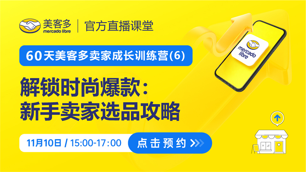 解鎖拉美時尚爆款：新手賣家選品攻略