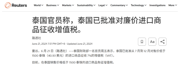 泰国免税红利终结，1泰铢关税，精准“狙击”TikTok小店