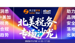 北美税务专场沙龙｜11月18日杭州见，中美加税务专家为您解构税务合规新趋势