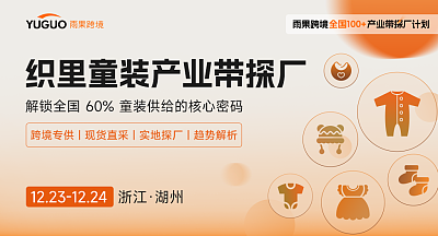 织里童装产业带探厂