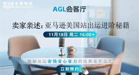 卖家亲述：亚马逊美国站出运进阶秘籍