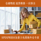 SPExpress-为中国客户打造专属仓储/物流/退货/维修一条龙服务