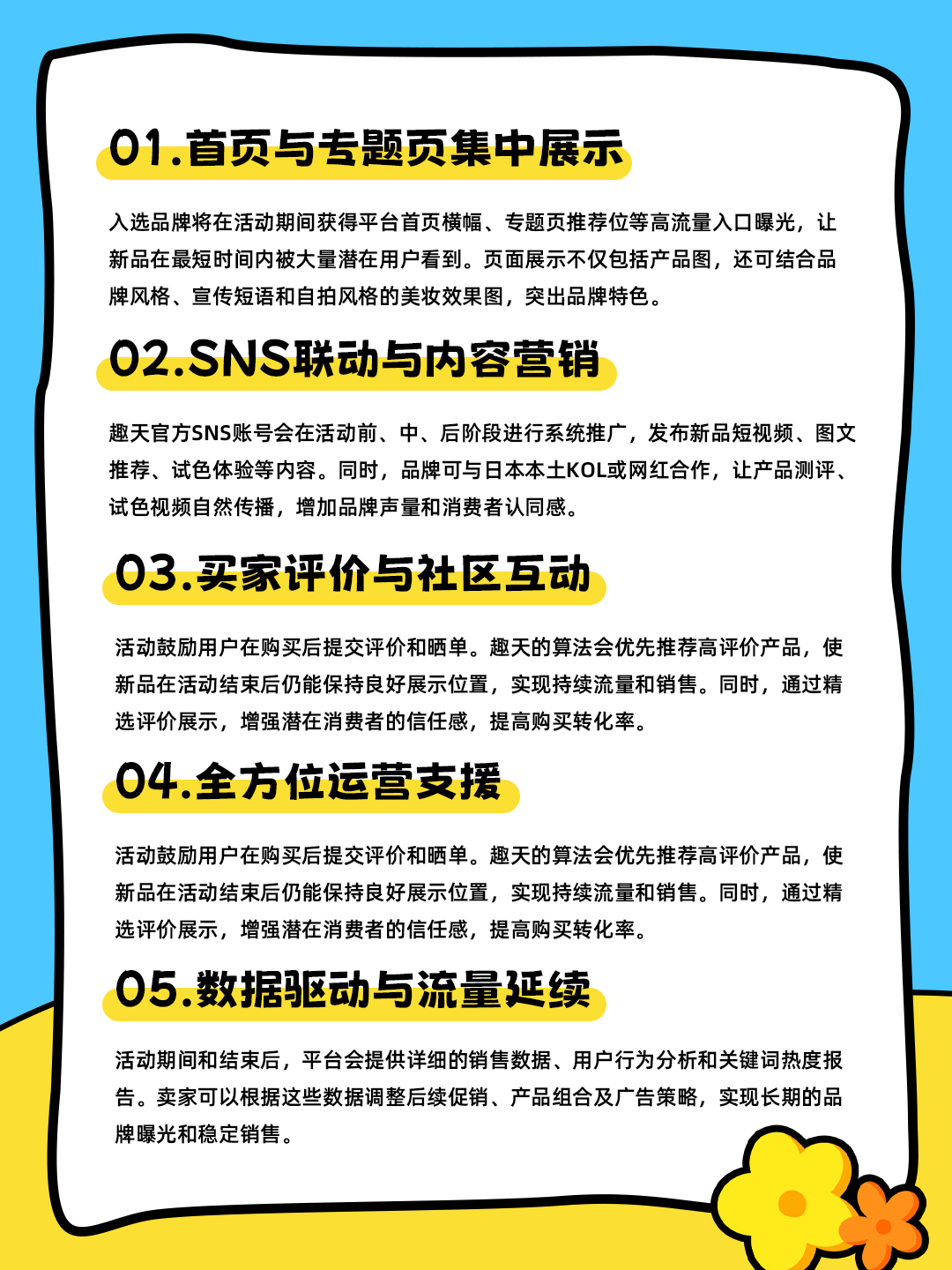 在日本趣天，美妆卖家可以借助MegaDebut快速打响知名度！