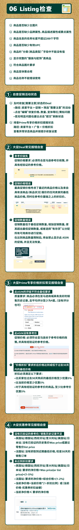 抢赢2025亚马逊黑五网一，请务必做好开跑前的检查工作！