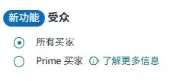 NO.55 亚马逊促销新增一个功能，众卖家吐槽都是坑！
