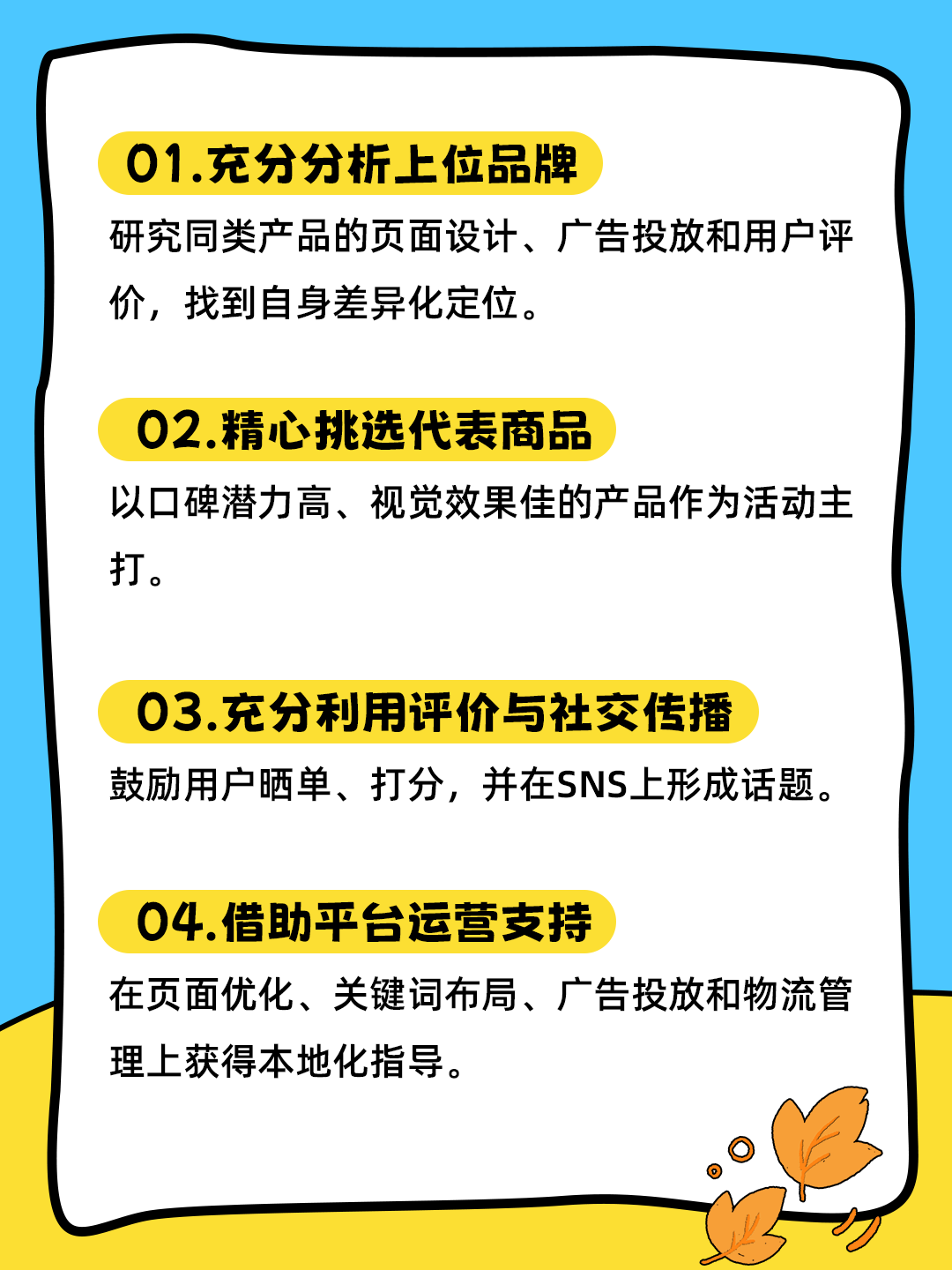 在日本趣天，美妆卖家可以借助MegaDebut快速打响知名度！