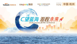 入韩新红利落地！Coupang杭州大会成华东卖家“赢韩”关键突破口