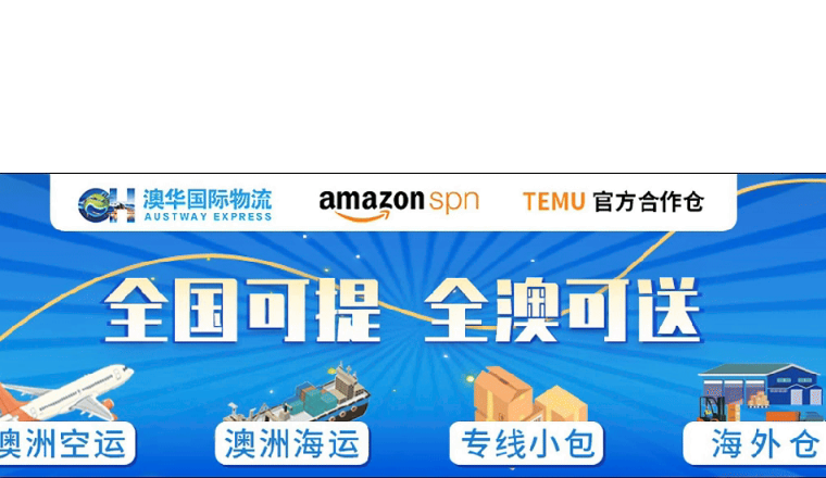 澳启新章 锚定增长—2025 澳洲跨境电商增长峰会精彩回顾！