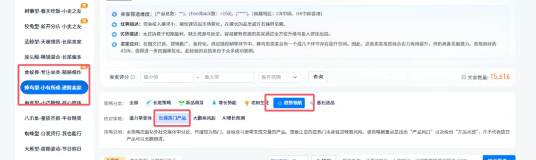 从社媒爆火到卖家爆单：利用2大路径选品，‘跟风’再也不怕过时！
